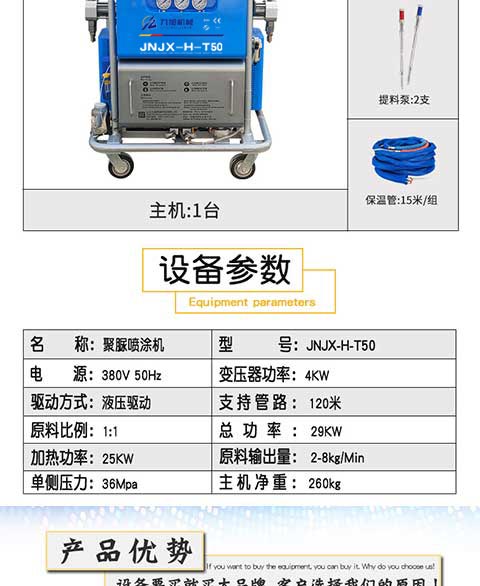 T50聚脲防腐喷涂施工设备 -3